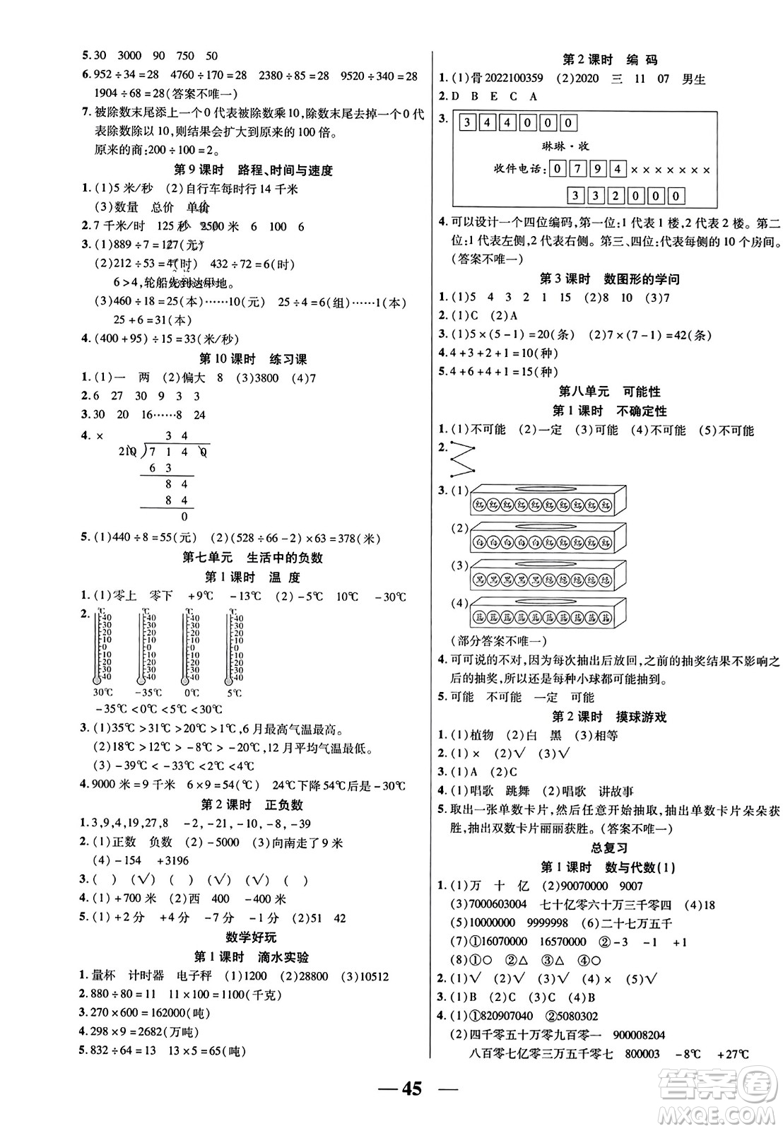 陽(yáng)光出版社2023年秋激活思維智能訓(xùn)練四年級(jí)數(shù)學(xué)上冊(cè)北師大版答案