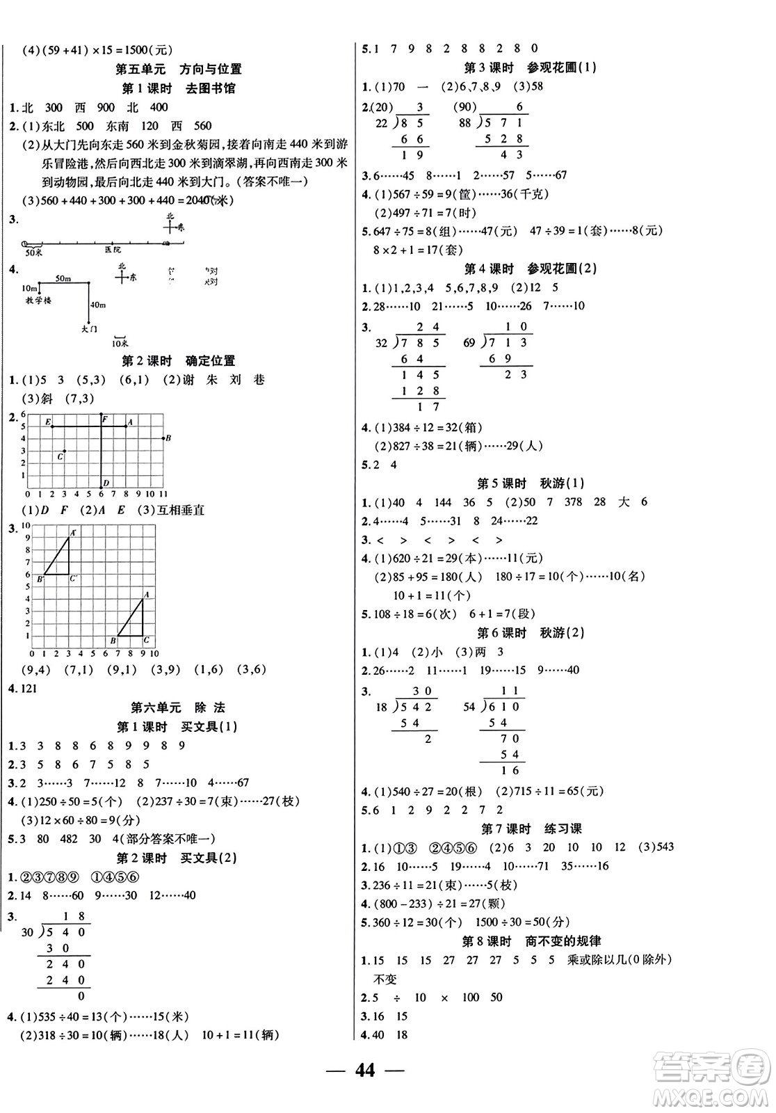 陽(yáng)光出版社2023年秋激活思維智能訓(xùn)練四年級(jí)數(shù)學(xué)上冊(cè)北師大版答案