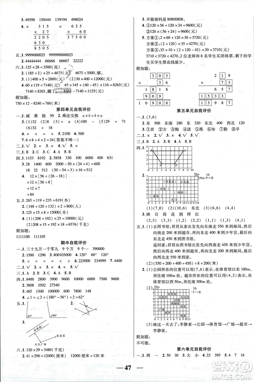 陽(yáng)光出版社2023年秋激活思維智能訓(xùn)練四年級(jí)數(shù)學(xué)上冊(cè)北師大版答案