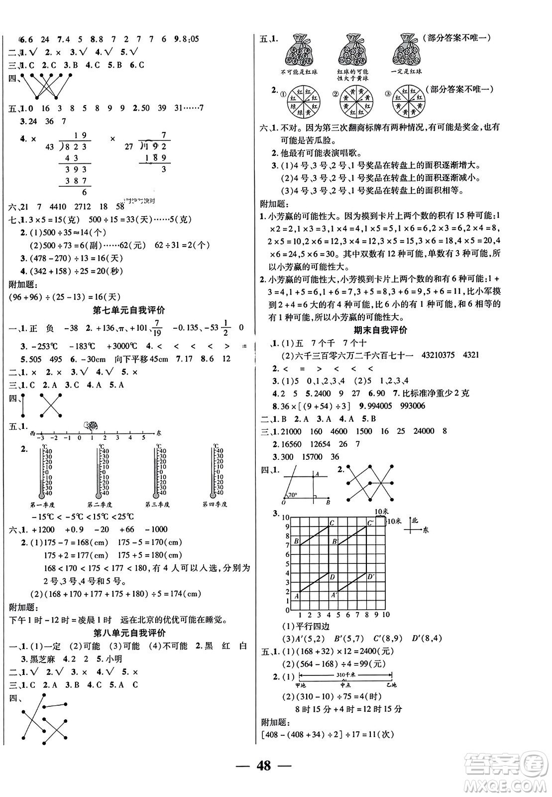 陽(yáng)光出版社2023年秋激活思維智能訓(xùn)練四年級(jí)數(shù)學(xué)上冊(cè)北師大版答案