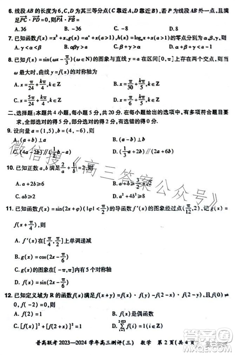 河南省普高聯(lián)考2023-2024學(xué)年高三測(cè)評(píng)三數(shù)學(xué)試卷答案