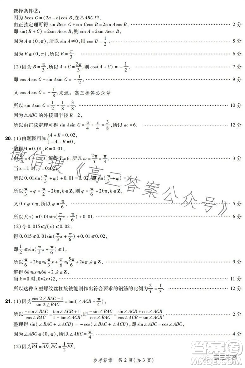 河南省普高聯(lián)考2023-2024學(xué)年高三測(cè)評(píng)三數(shù)學(xué)試卷答案