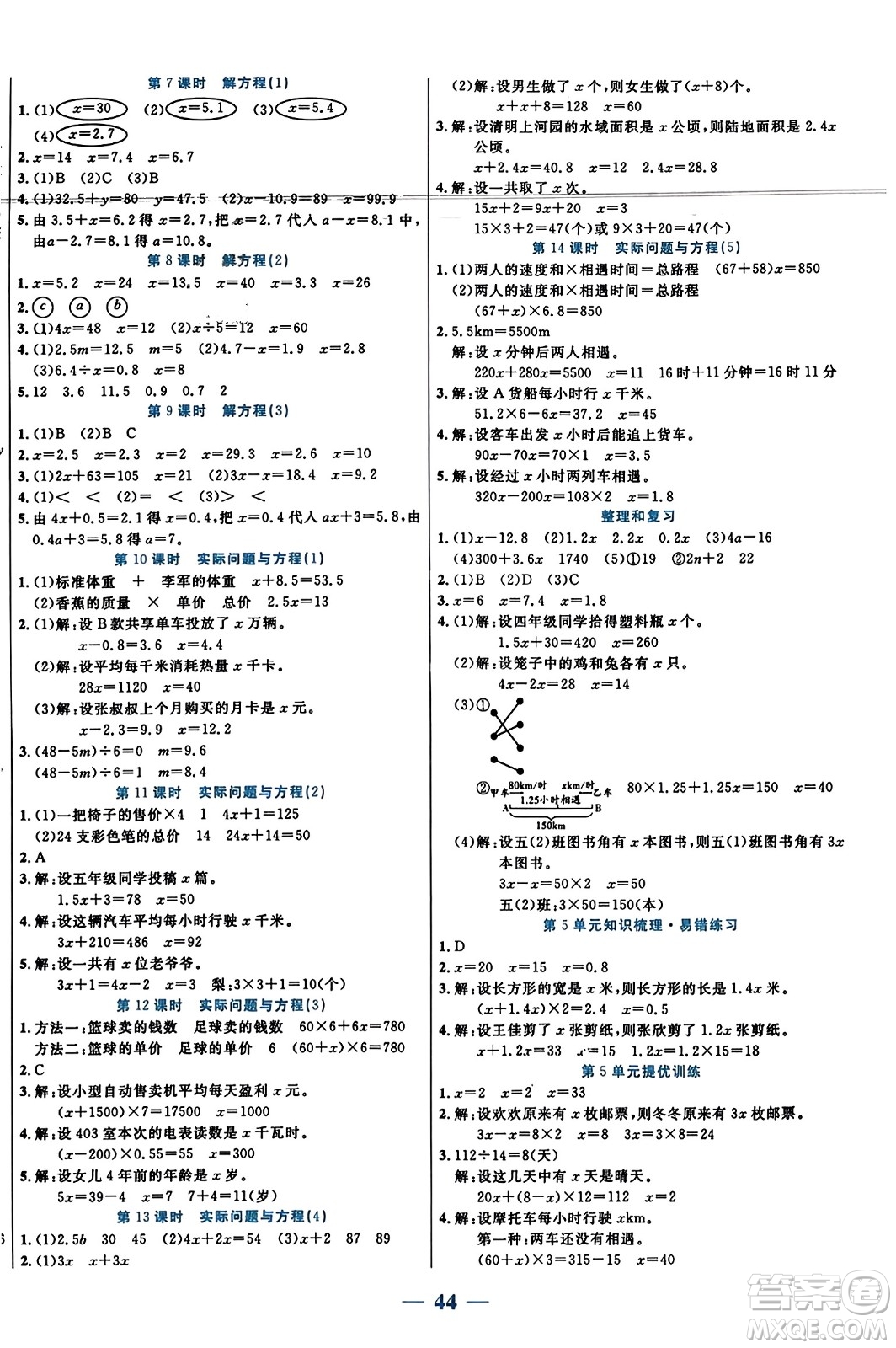 陽光出版社2023年秋激活思維智能訓(xùn)練五年級數(shù)學(xué)上冊人教版答案