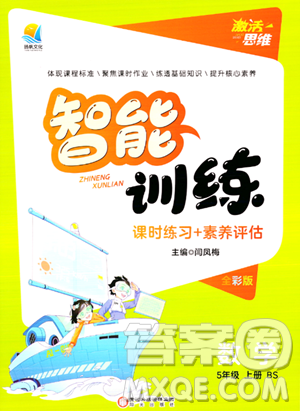 陽(yáng)光出版社2023年秋激活思維智能訓(xùn)練五年級(jí)數(shù)學(xué)上冊(cè)北師大版答案