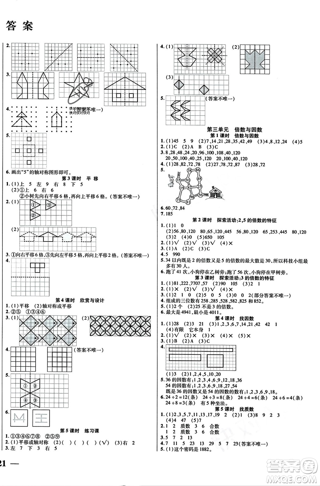 陽(yáng)光出版社2023年秋激活思維智能訓(xùn)練五年級(jí)數(shù)學(xué)上冊(cè)北師大版答案