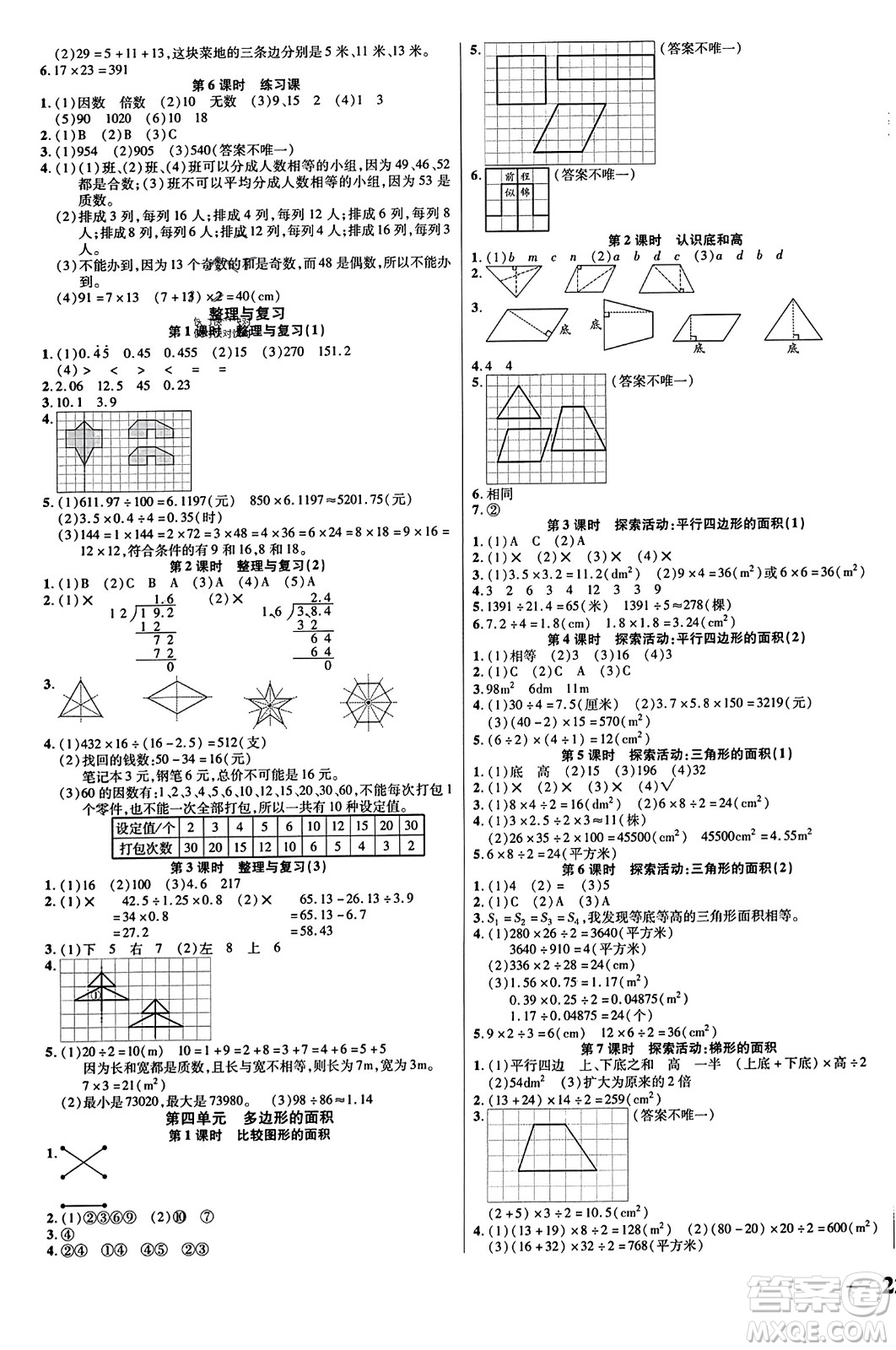 陽(yáng)光出版社2023年秋激活思維智能訓(xùn)練五年級(jí)數(shù)學(xué)上冊(cè)北師大版答案