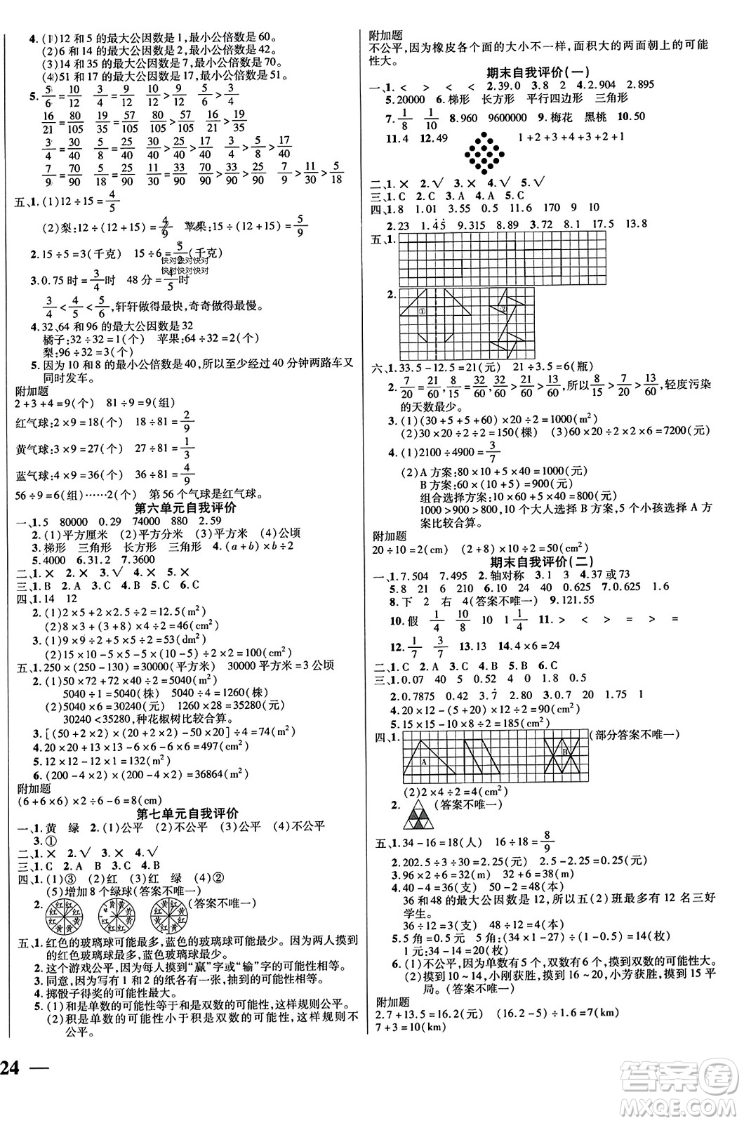 陽(yáng)光出版社2023年秋激活思維智能訓(xùn)練五年級(jí)數(shù)學(xué)上冊(cè)北師大版答案