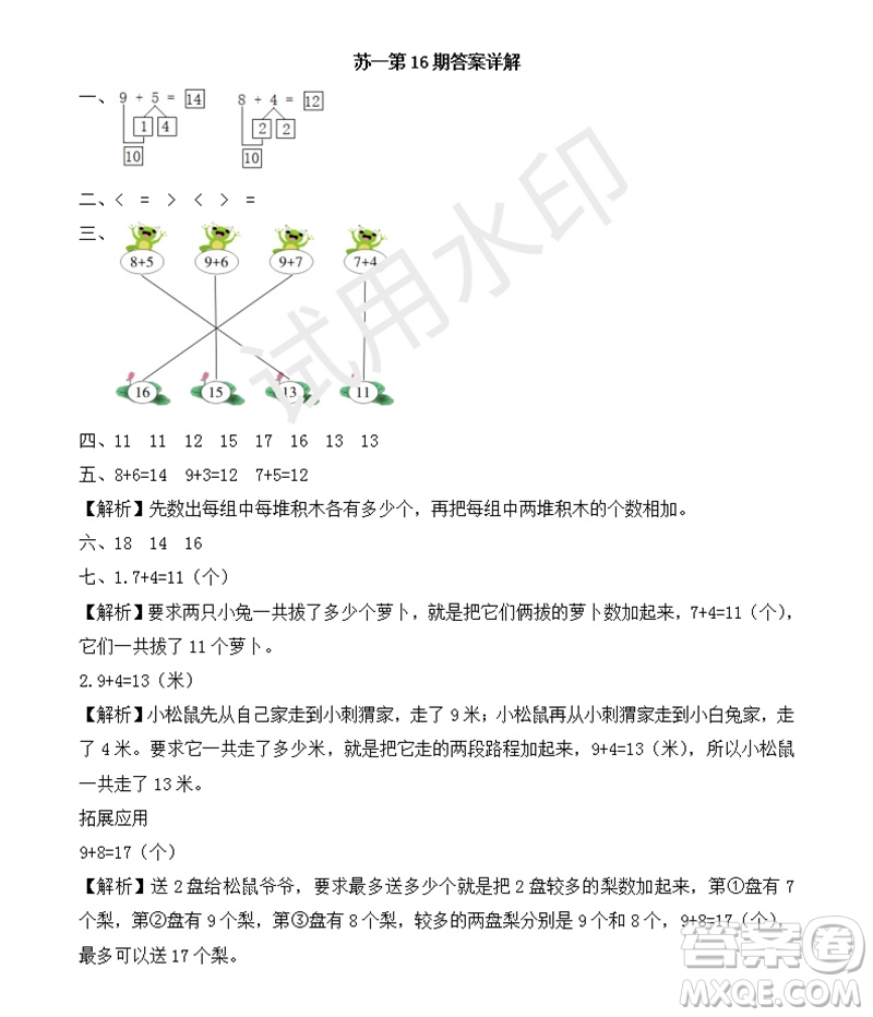 2023年秋學習方法報小學數(shù)學一年級上冊第13-16期蘇教版參考答案