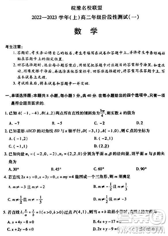 皖豫名校聯(lián)盟2022-2023學(xué)年上高二年級階段性測試一數(shù)學(xué)試題答案