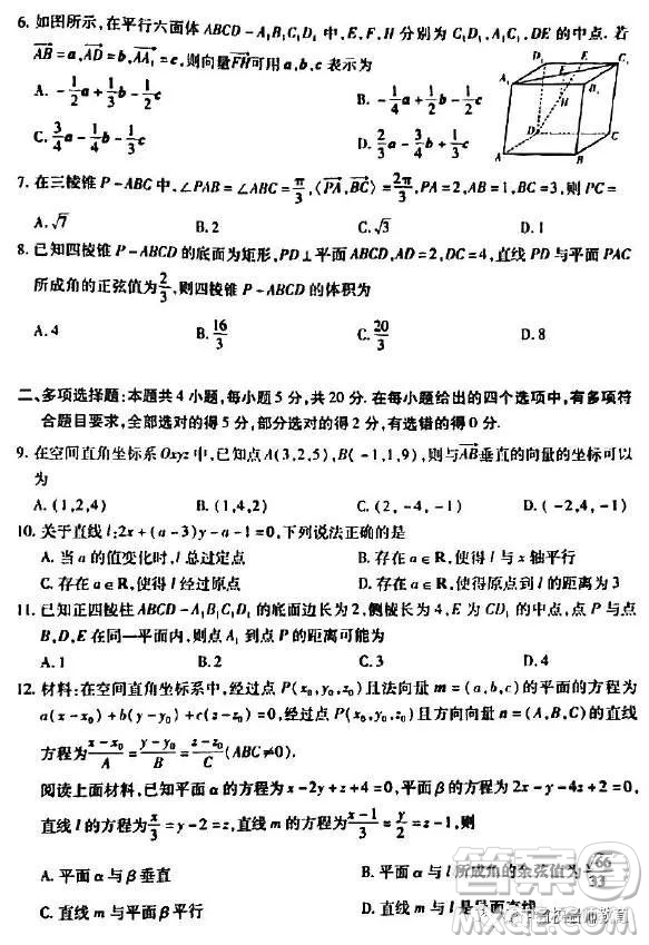 皖豫名校聯(lián)盟2022-2023學(xué)年上高二年級階段性測試一數(shù)學(xué)試題答案