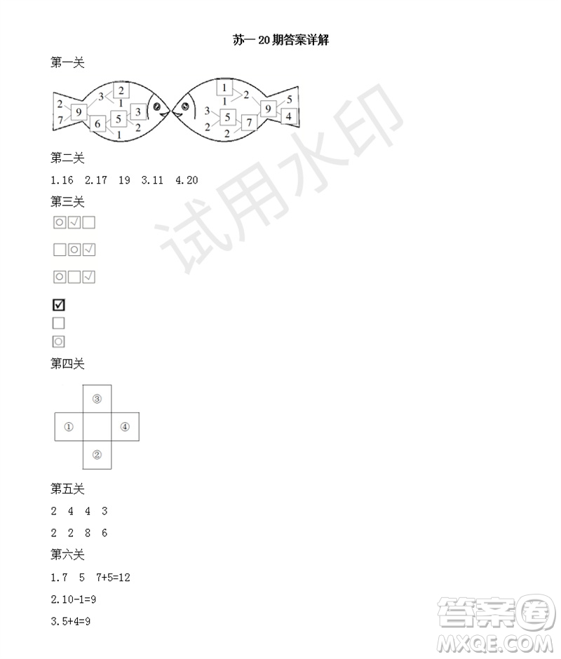 2023年秋學(xué)習(xí)方法報(bào)小學(xué)數(shù)學(xué)一年級上冊第17-20期蘇教版參考答案