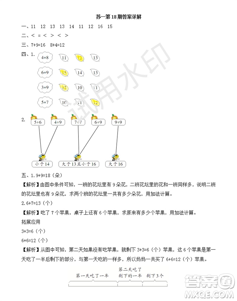 2023年秋學(xué)習(xí)方法報(bào)小學(xué)數(shù)學(xué)一年級上冊第17-20期蘇教版參考答案