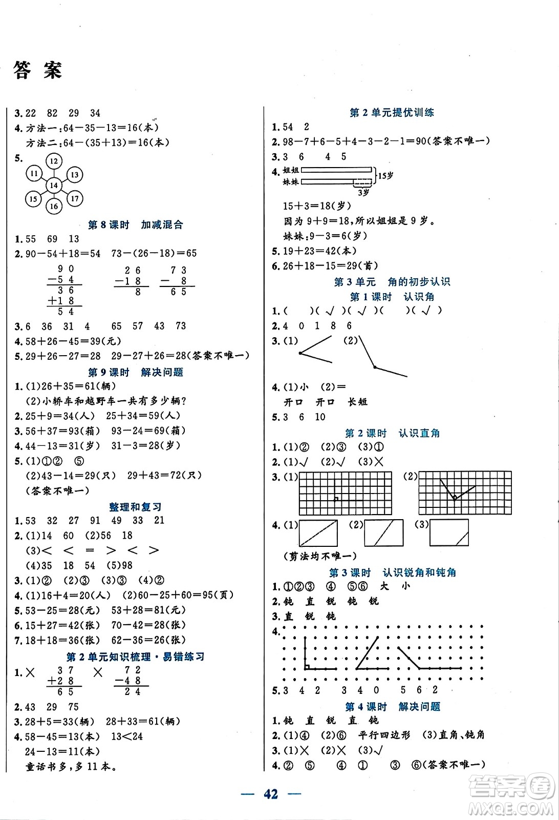 陽(yáng)光出版社2023年秋激活思維智能訓(xùn)練二年級(jí)數(shù)學(xué)上冊(cè)人教版答案