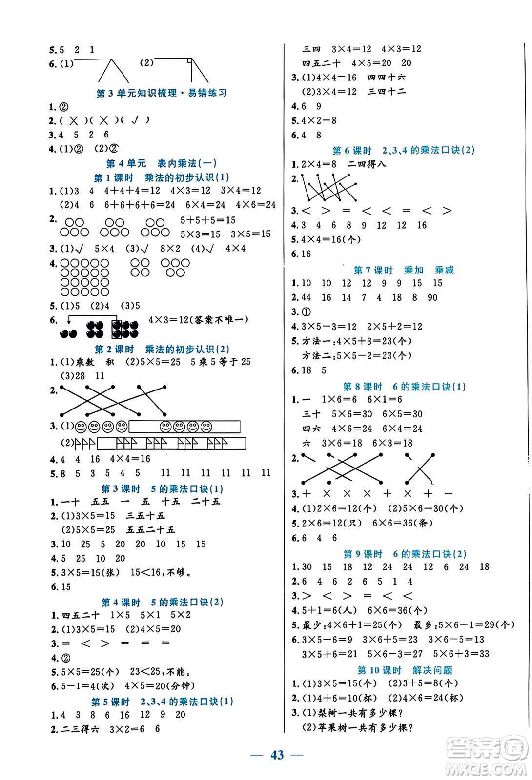 陽(yáng)光出版社2023年秋激活思維智能訓(xùn)練二年級(jí)數(shù)學(xué)上冊(cè)人教版答案