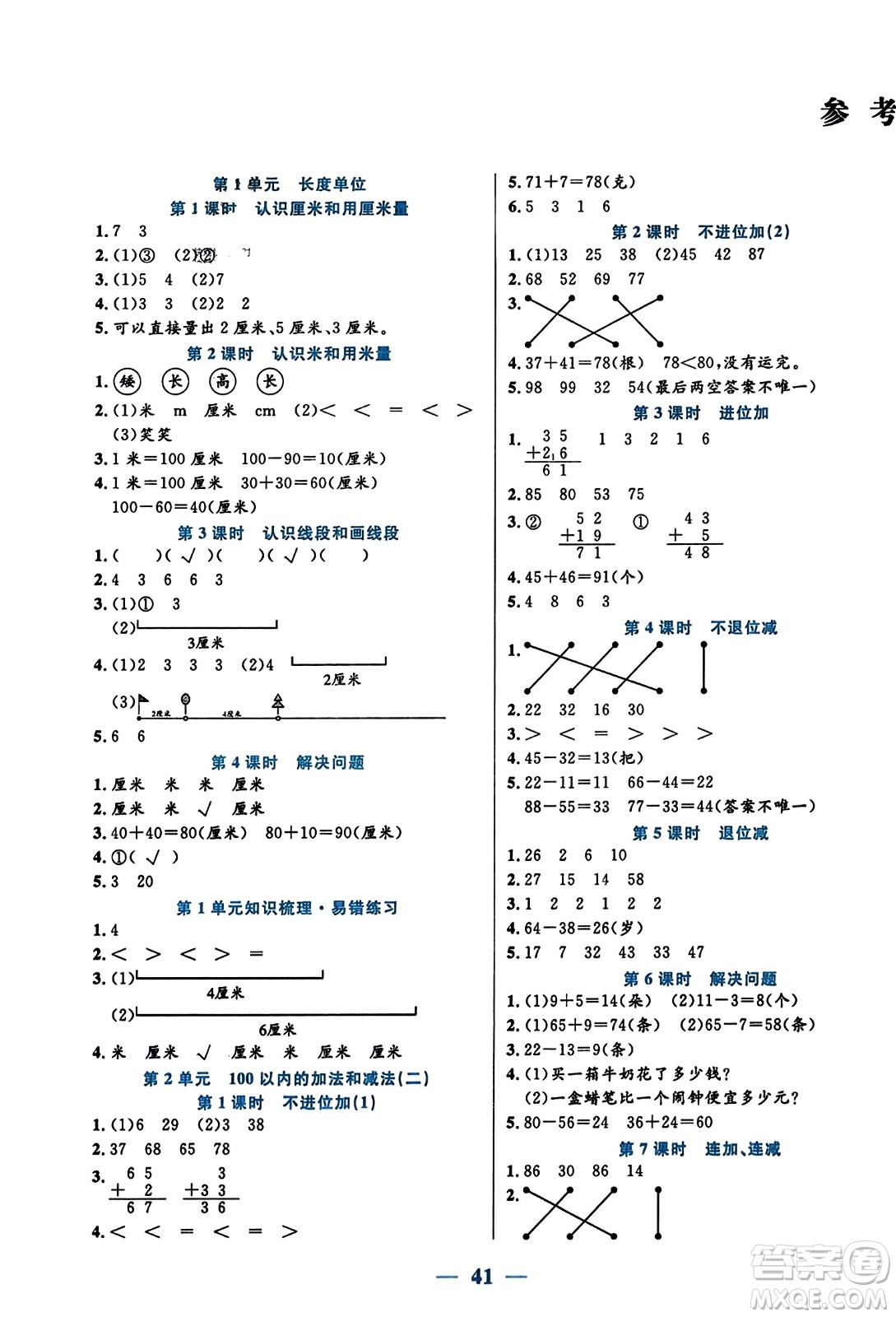 陽(yáng)光出版社2023年秋激活思維智能訓(xùn)練二年級(jí)數(shù)學(xué)上冊(cè)人教版答案