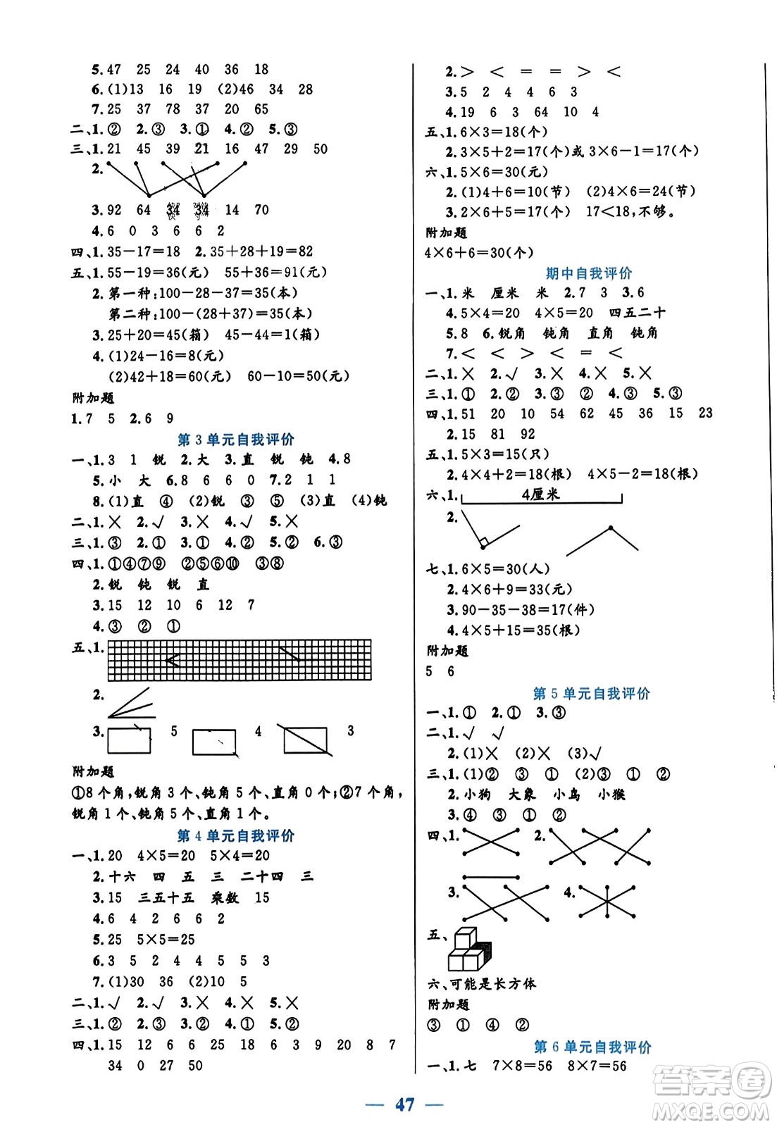 陽(yáng)光出版社2023年秋激活思維智能訓(xùn)練二年級(jí)數(shù)學(xué)上冊(cè)人教版答案