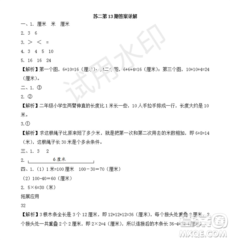 2023年秋學(xué)習(xí)方法報小學(xué)數(shù)學(xué)二年級上冊第13-16期蘇教版參考答案