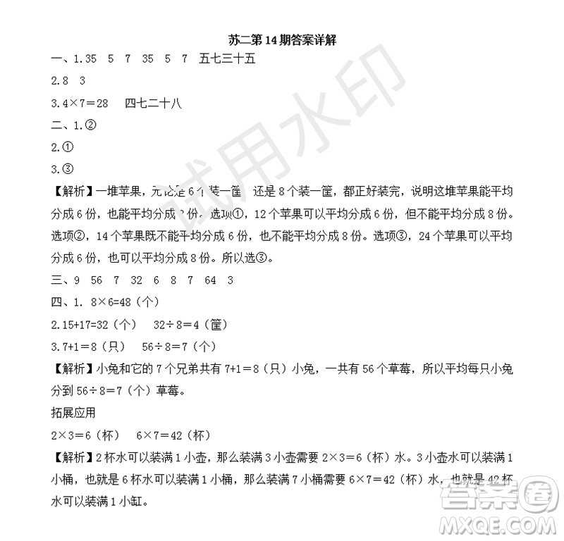 2023年秋學(xué)習(xí)方法報小學(xué)數(shù)學(xué)二年級上冊第13-16期蘇教版參考答案