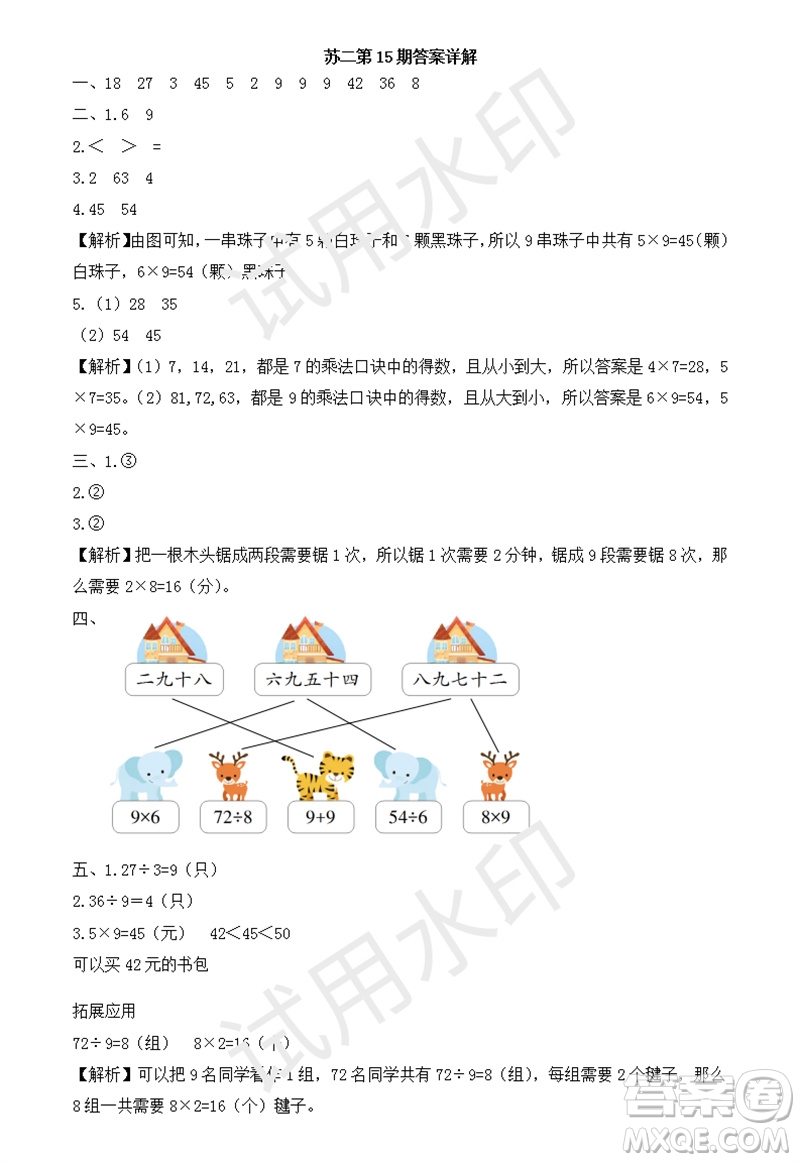 2023年秋學(xué)習(xí)方法報小學(xué)數(shù)學(xué)二年級上冊第13-16期蘇教版參考答案