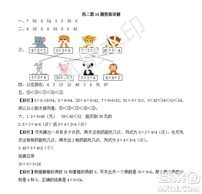 2023年秋學(xué)習(xí)方法報小學(xué)數(shù)學(xué)二年級上冊第13-16期蘇教版參考答案