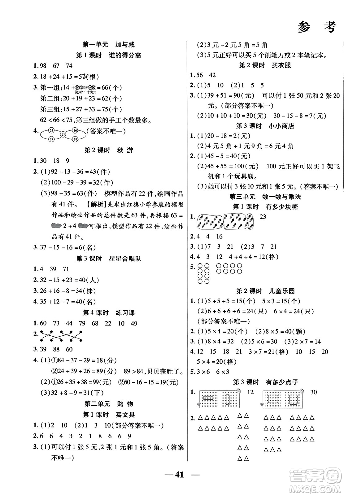 陽光出版社2023年秋激活思維智能訓(xùn)練二年級(jí)數(shù)學(xué)上冊北師大版答案