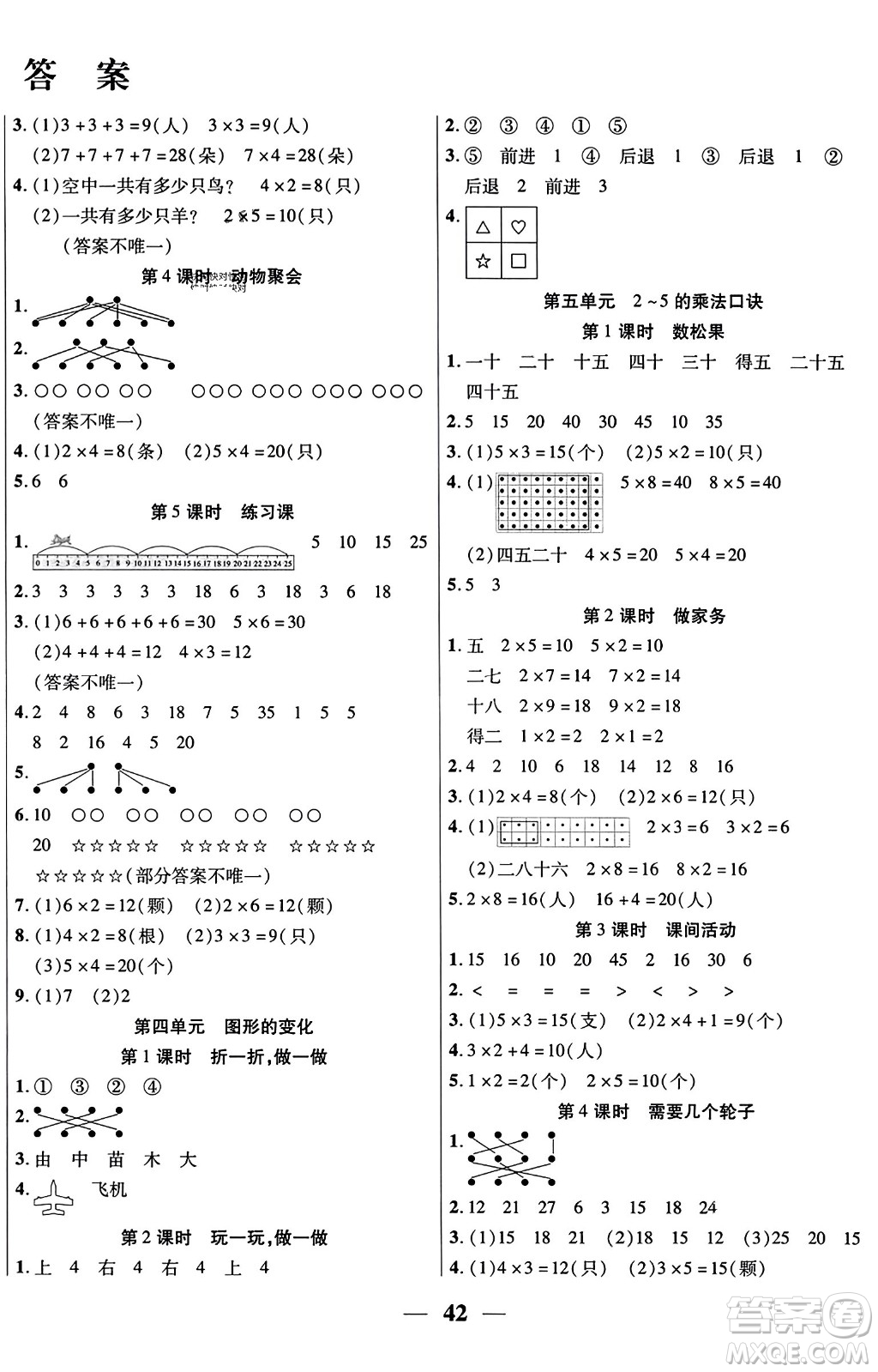 陽光出版社2023年秋激活思維智能訓(xùn)練二年級(jí)數(shù)學(xué)上冊北師大版答案