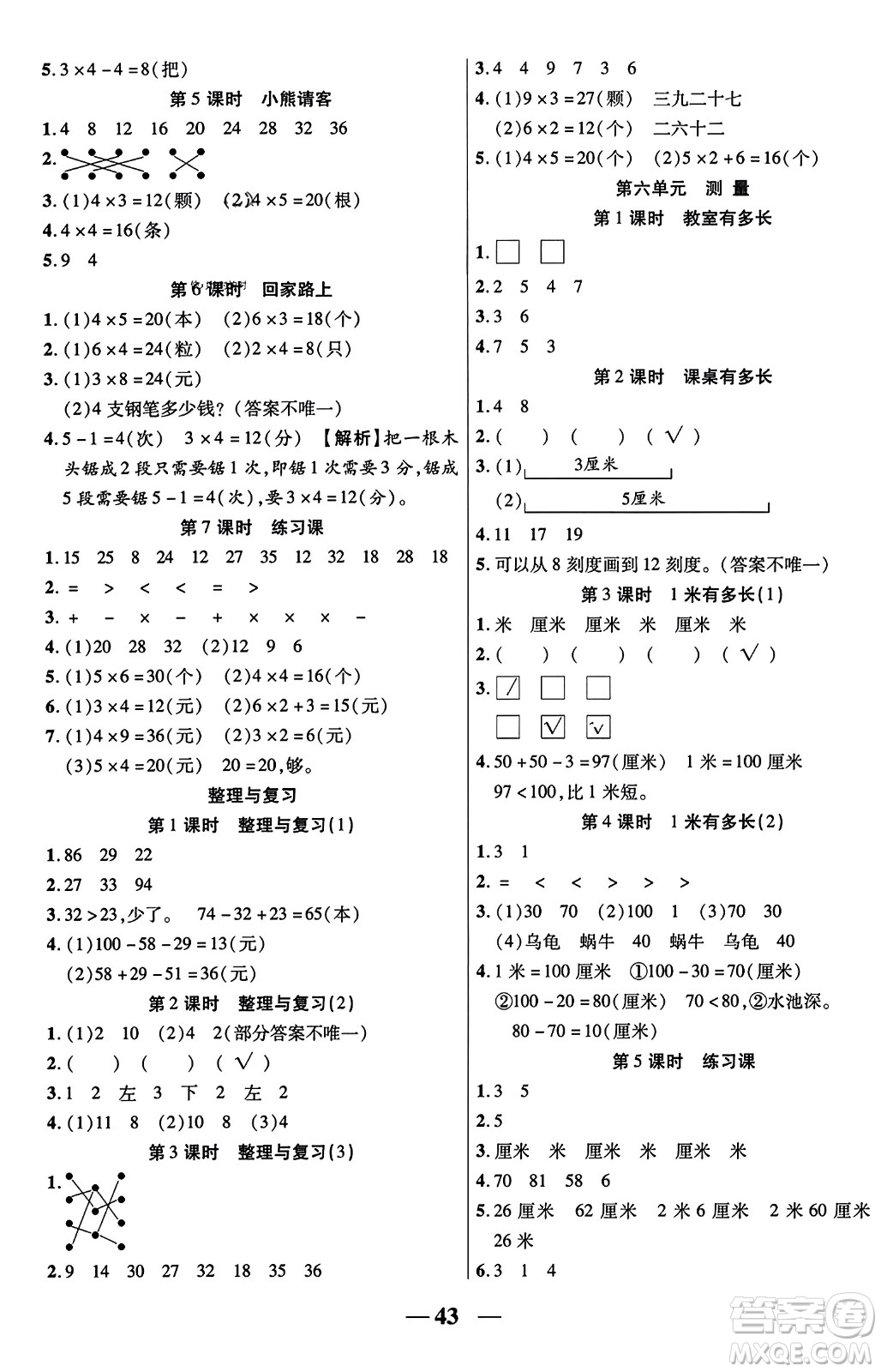 陽光出版社2023年秋激活思維智能訓(xùn)練二年級(jí)數(shù)學(xué)上冊北師大版答案