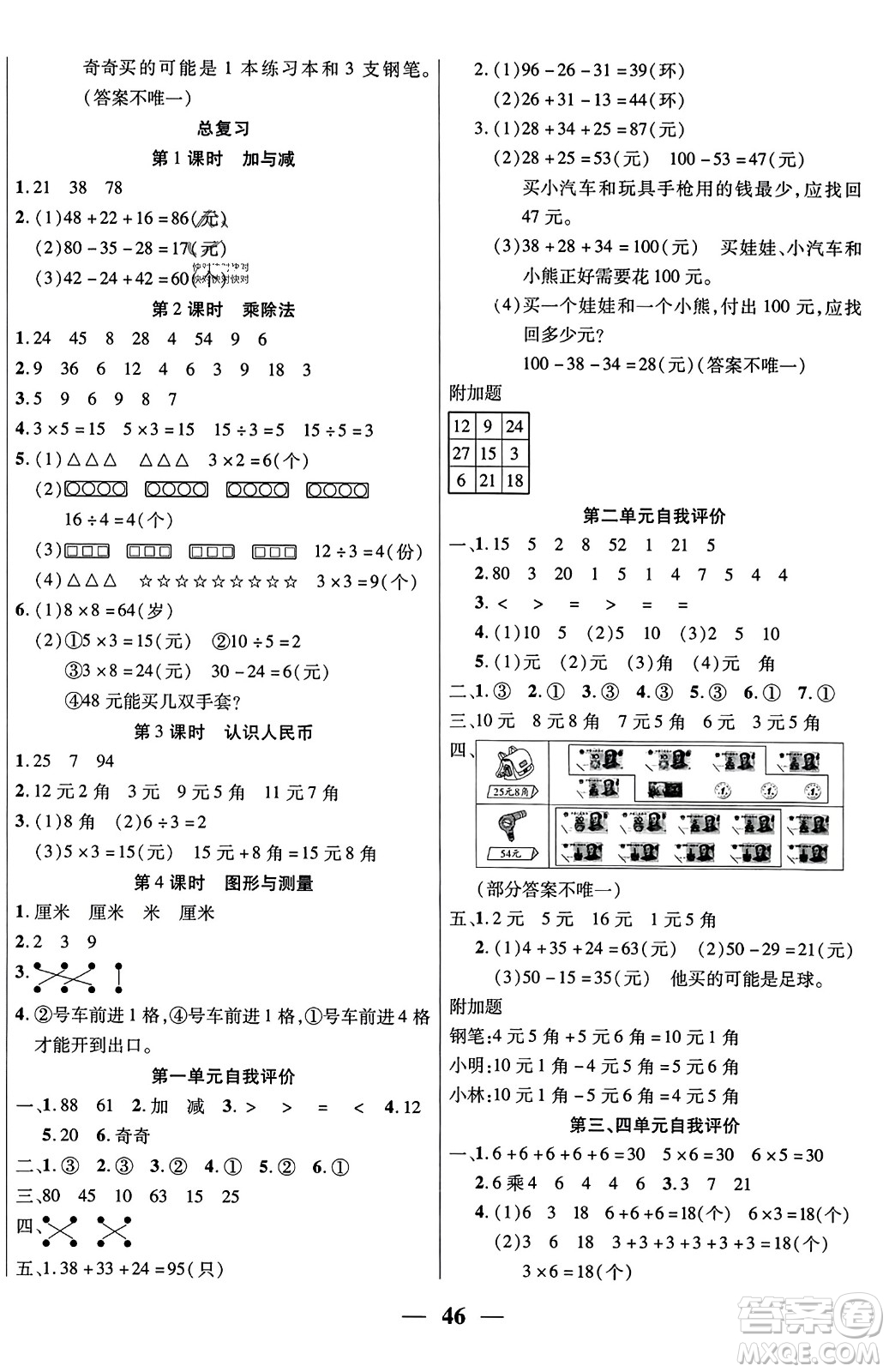 陽光出版社2023年秋激活思維智能訓(xùn)練二年級(jí)數(shù)學(xué)上冊北師大版答案