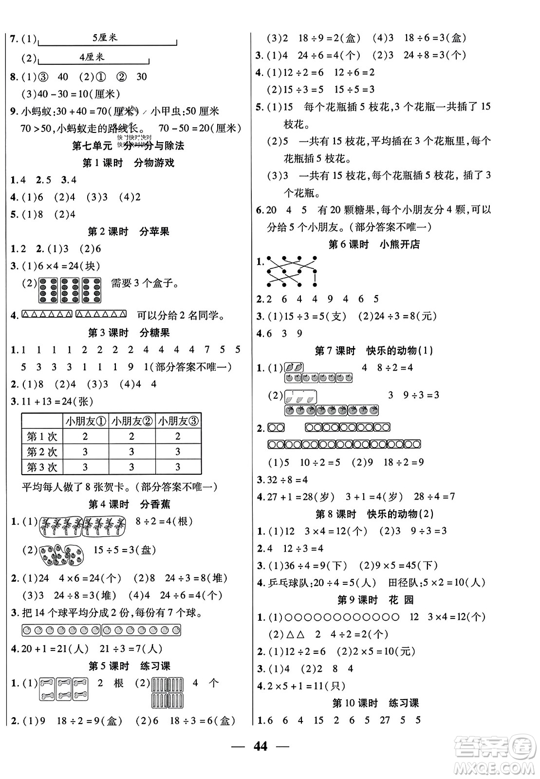 陽光出版社2023年秋激活思維智能訓(xùn)練二年級(jí)數(shù)學(xué)上冊北師大版答案