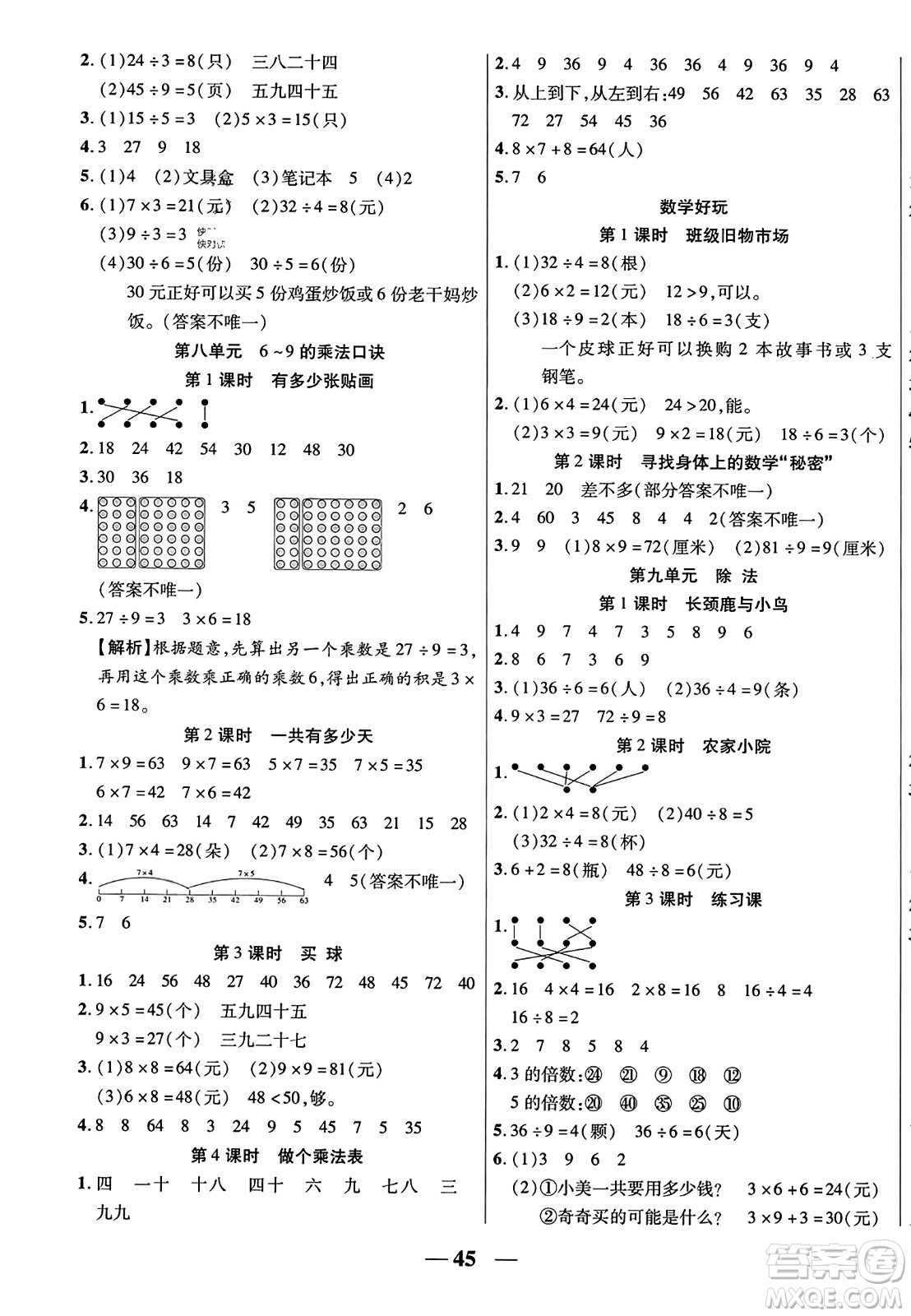 陽光出版社2023年秋激活思維智能訓(xùn)練二年級(jí)數(shù)學(xué)上冊北師大版答案