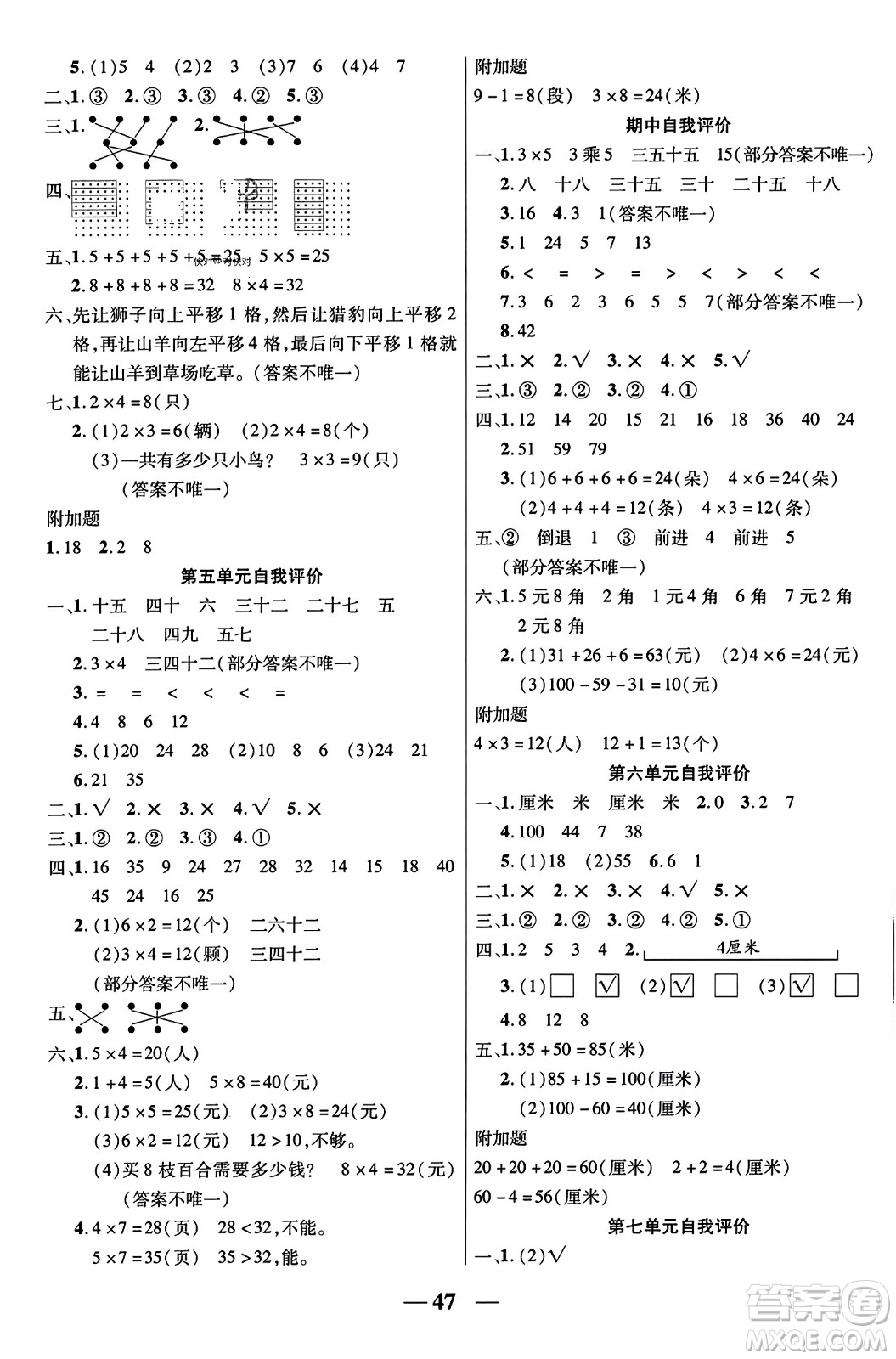 陽光出版社2023年秋激活思維智能訓(xùn)練二年級(jí)數(shù)學(xué)上冊北師大版答案