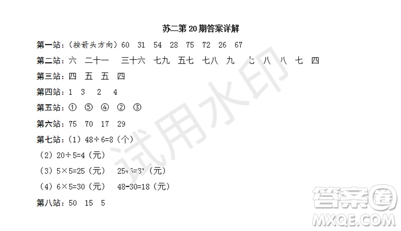 2023年秋學(xué)習(xí)方法報(bào)小學(xué)數(shù)學(xué)二年級(jí)上冊(cè)第17-20期蘇教版參考答案