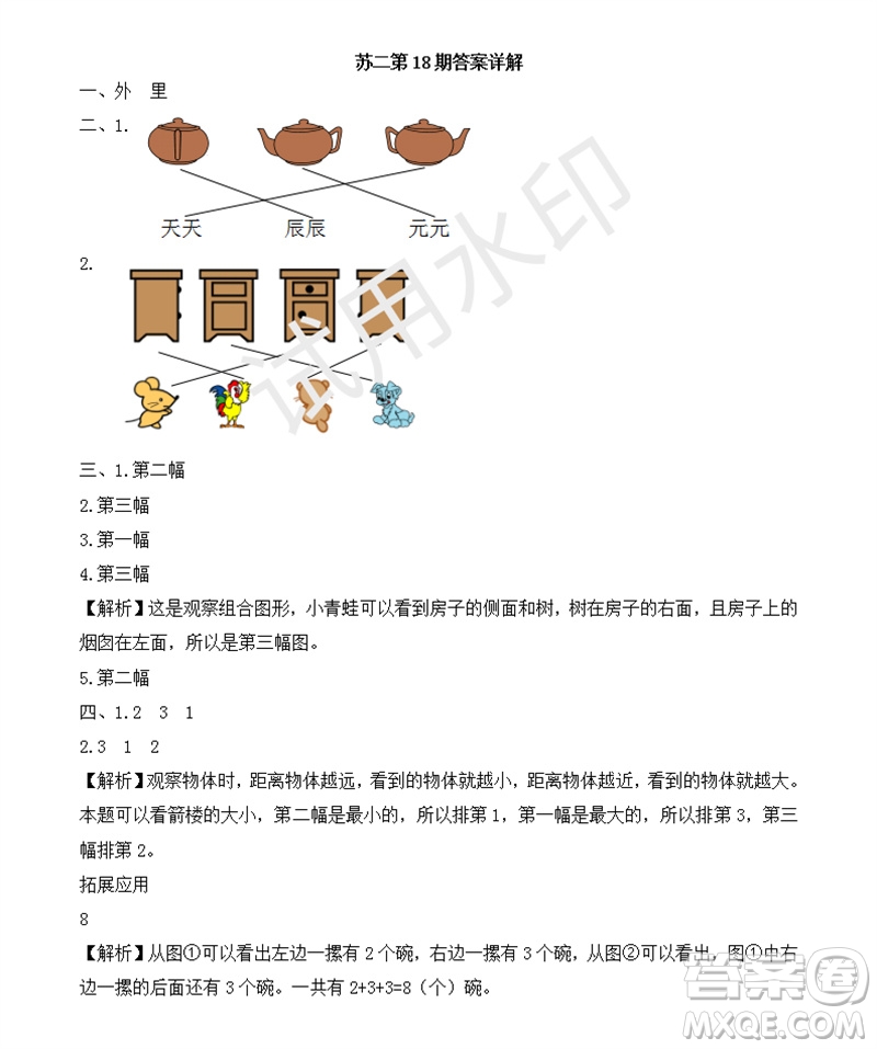 2023年秋學(xué)習(xí)方法報(bào)小學(xué)數(shù)學(xué)二年級(jí)上冊(cè)第17-20期蘇教版參考答案