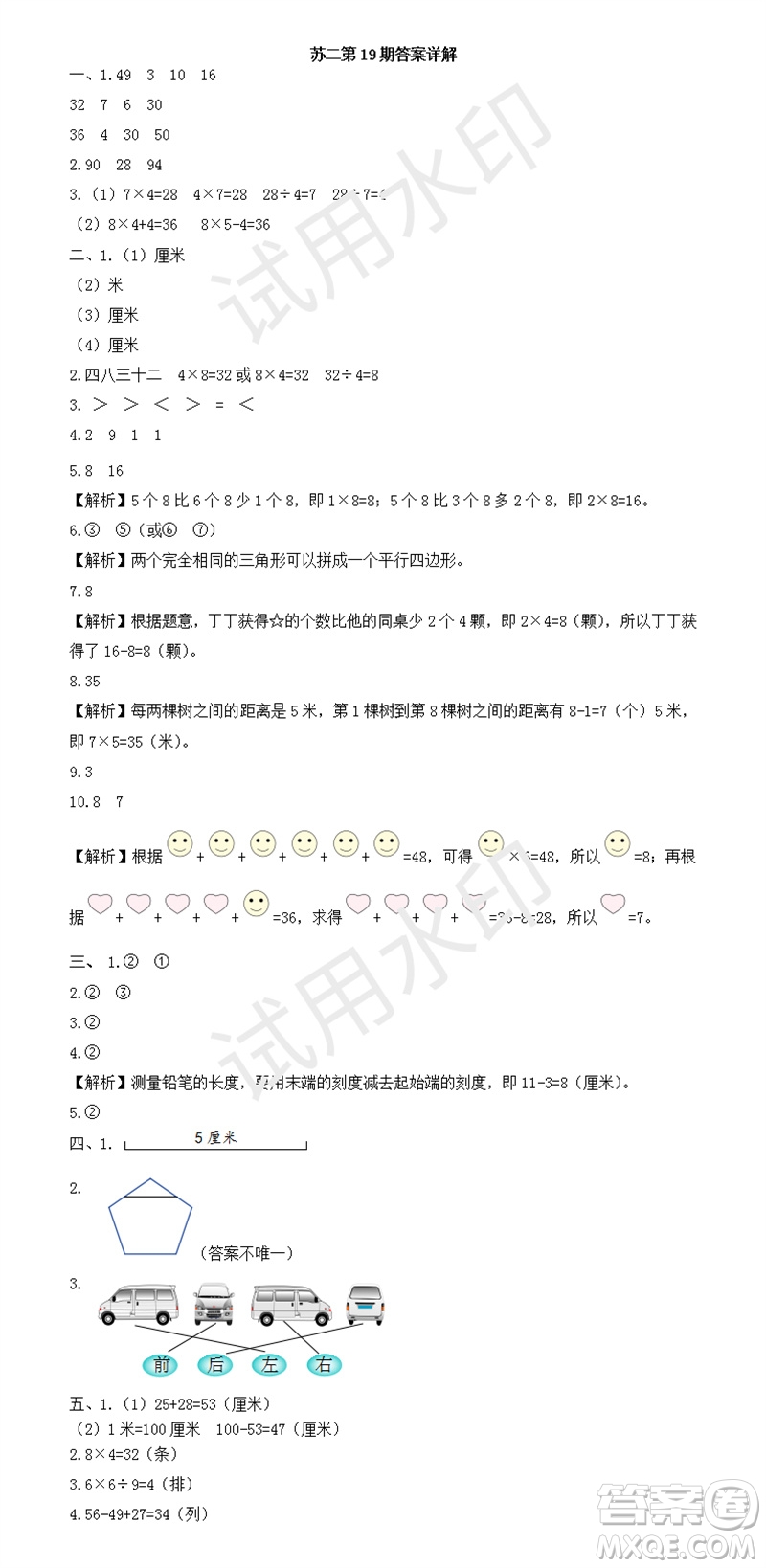 2023年秋學(xué)習(xí)方法報(bào)小學(xué)數(shù)學(xué)二年級(jí)上冊(cè)第17-20期蘇教版參考答案