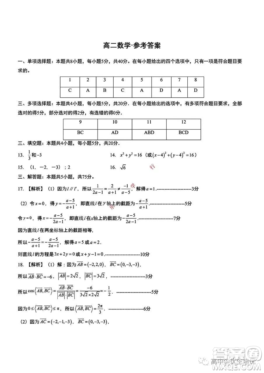 武漢市2023-2024學(xué)年高二上期中模擬數(shù)學(xué)試卷答案