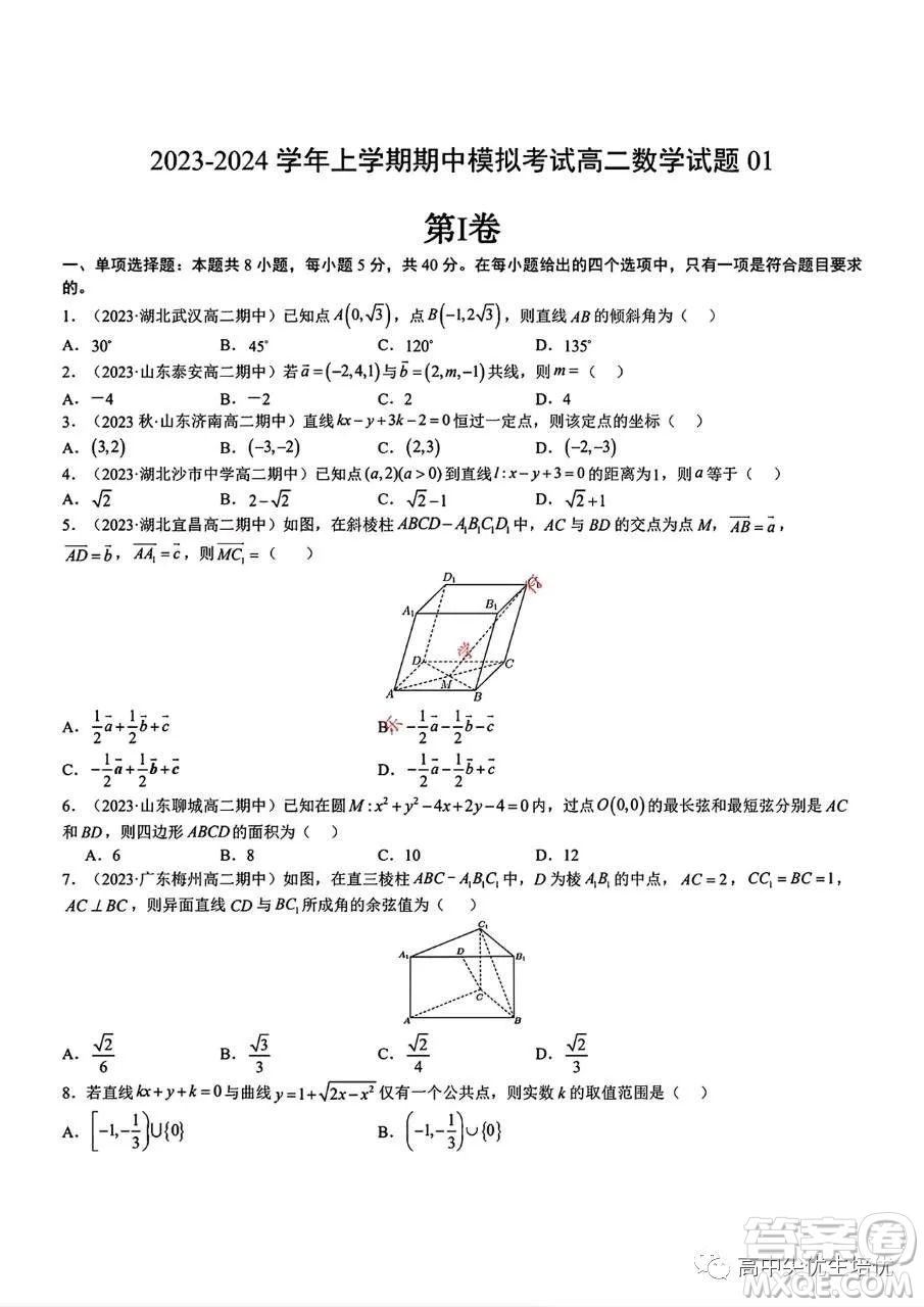 武漢市2023-2024學(xué)年高二上期中模擬數(shù)學(xué)試卷答案