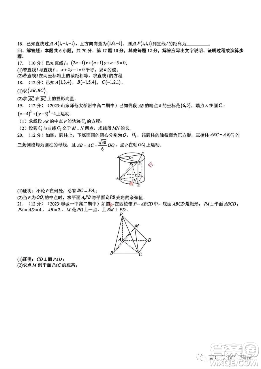 武漢市2023-2024學(xué)年高二上期中模擬數(shù)學(xué)試卷答案