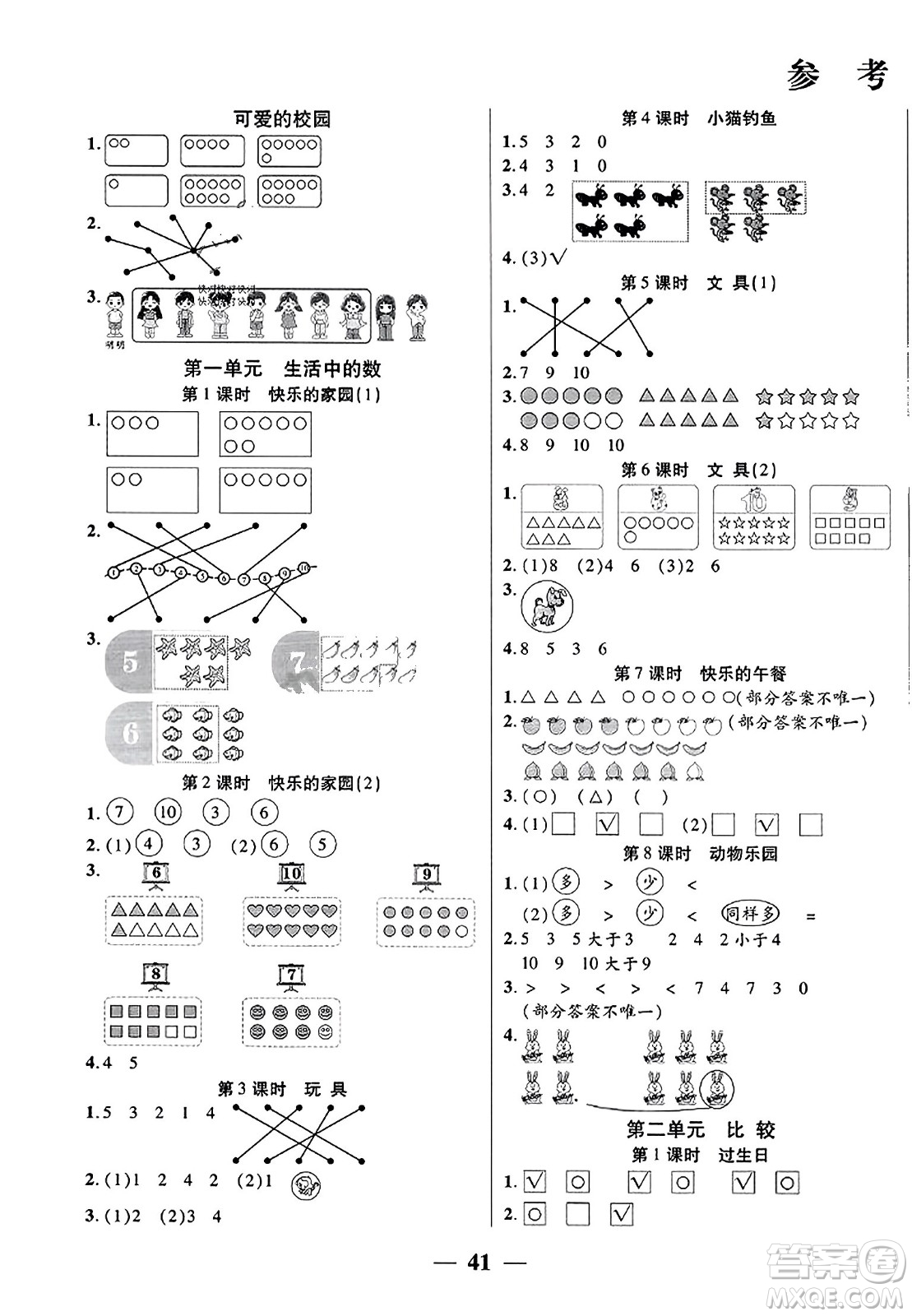 陽光出版社2023年秋激活思維智能訓(xùn)練一年級數(shù)學(xué)上冊北師大版答案