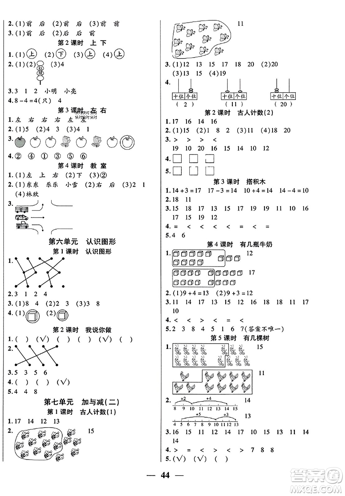 陽光出版社2023年秋激活思維智能訓(xùn)練一年級數(shù)學(xué)上冊北師大版答案