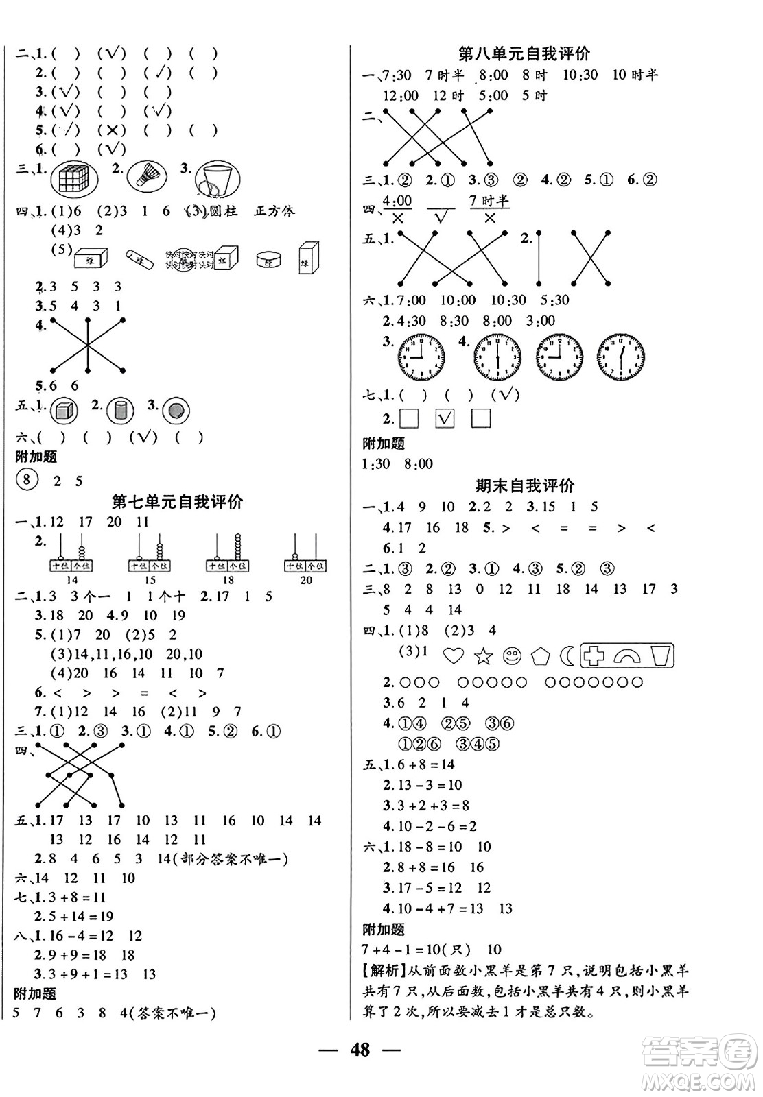 陽光出版社2023年秋激活思維智能訓(xùn)練一年級數(shù)學(xué)上冊北師大版答案