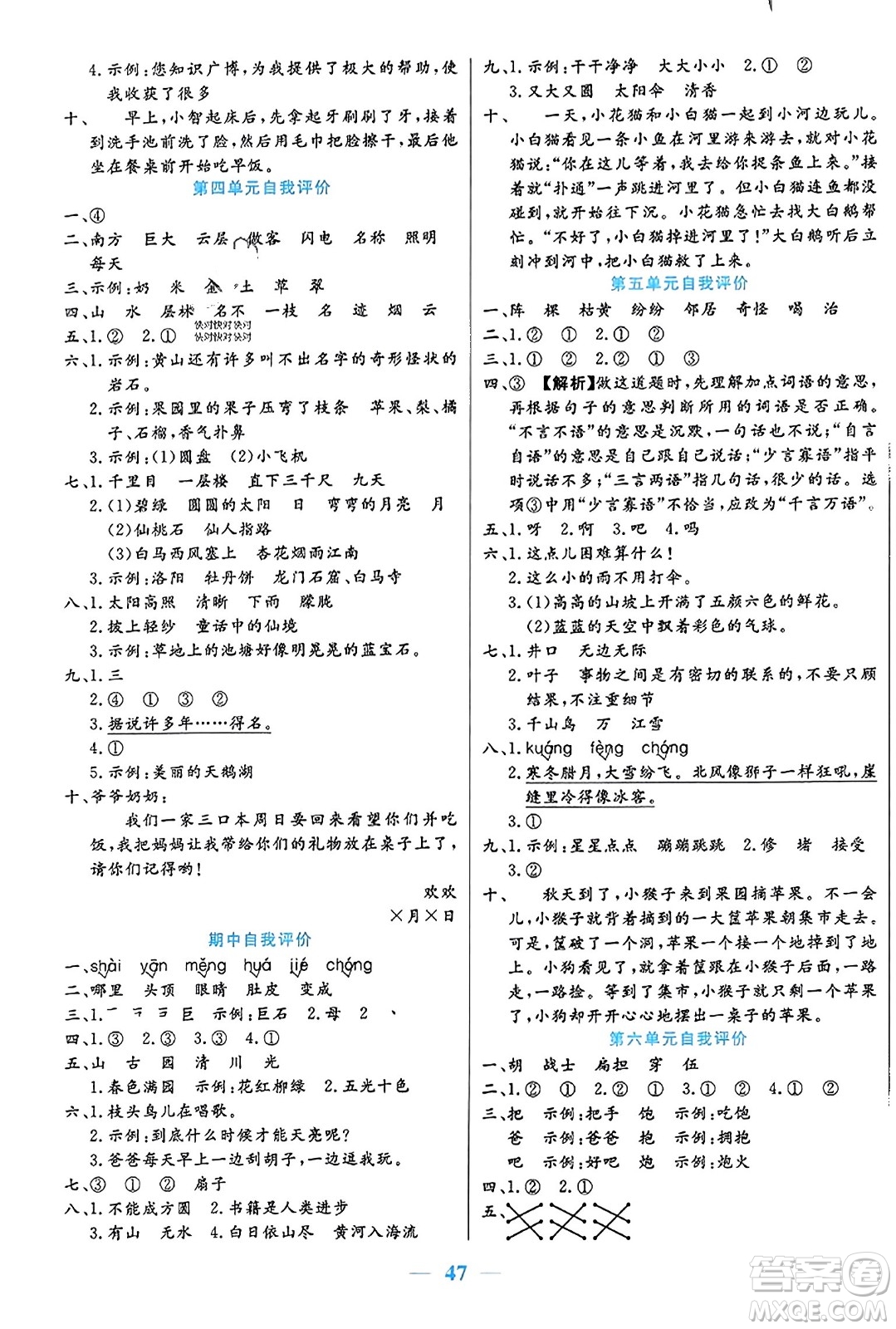 陽(yáng)光出版社2023年秋激活思維智能訓(xùn)練二年級(jí)語(yǔ)文上冊(cè)人教版答案