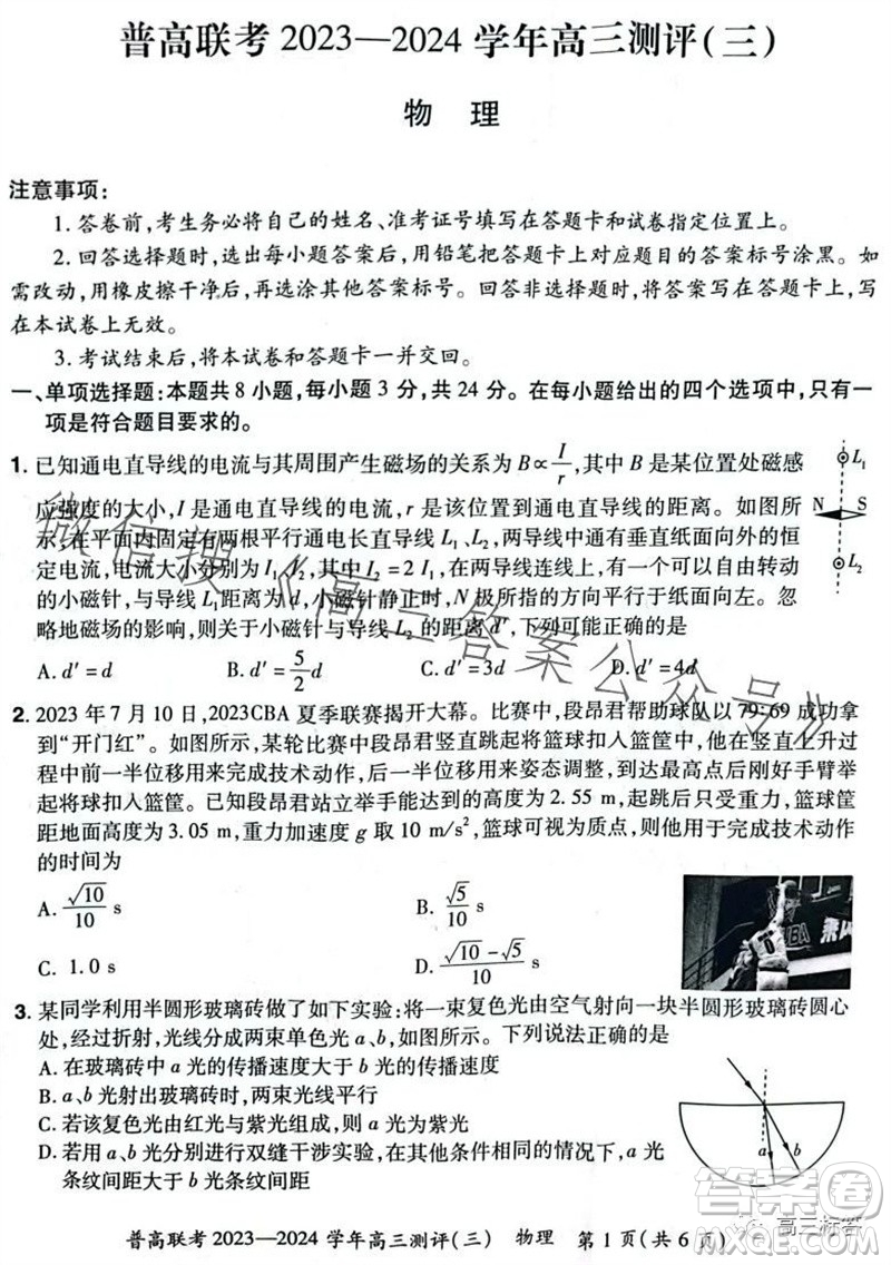 河南省普高聯(lián)考2023-2024學(xué)年高三測(cè)評(píng)三物理試卷答案