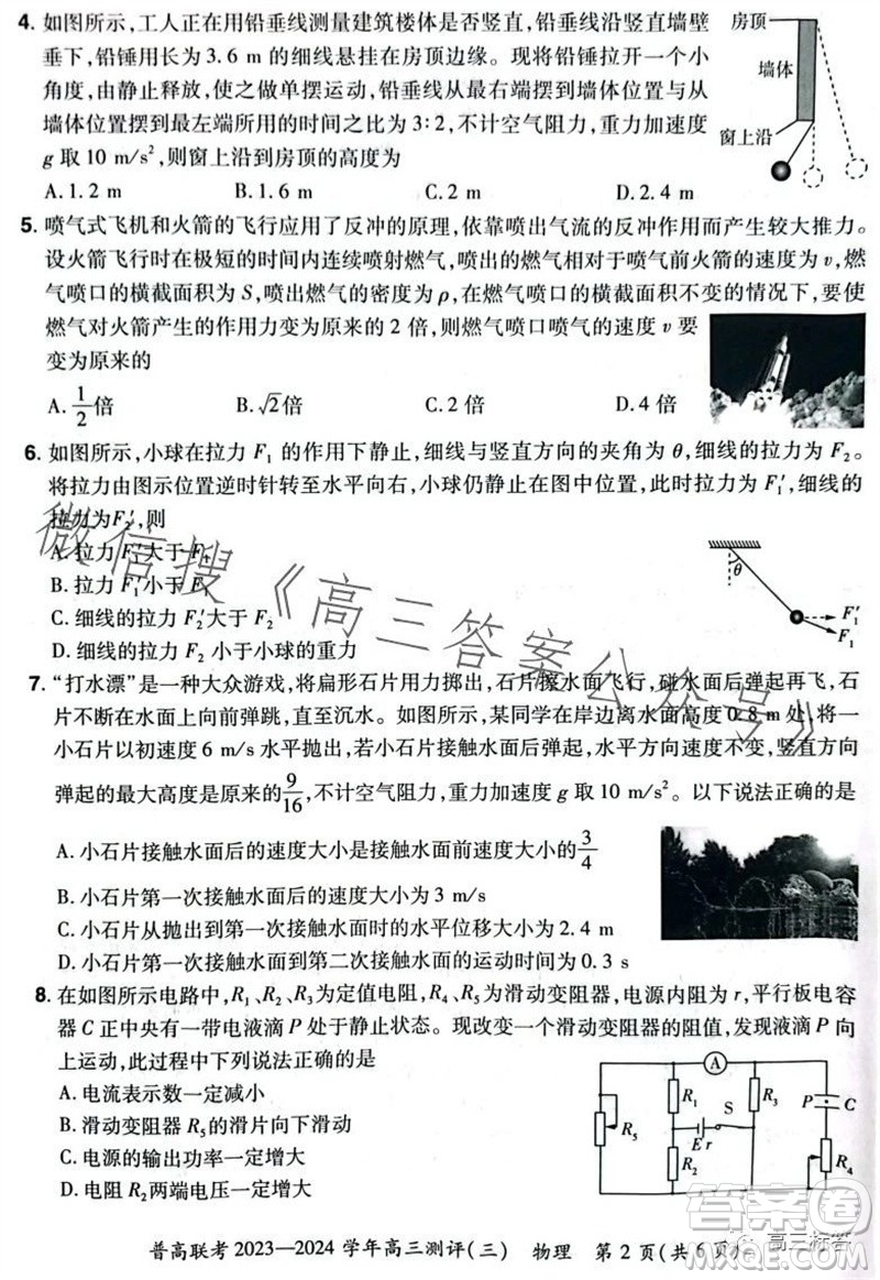 河南省普高聯(lián)考2023-2024學(xué)年高三測(cè)評(píng)三物理試卷答案