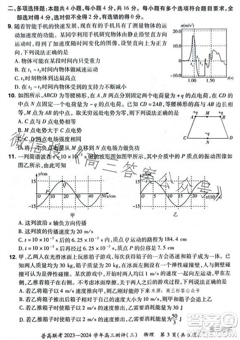 河南省普高聯(lián)考2023-2024學(xué)年高三測(cè)評(píng)三物理試卷答案