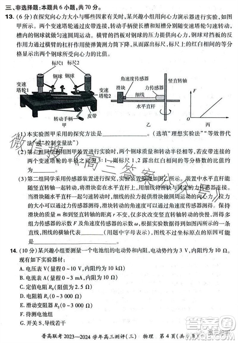 河南省普高聯(lián)考2023-2024學(xué)年高三測(cè)評(píng)三物理試卷答案