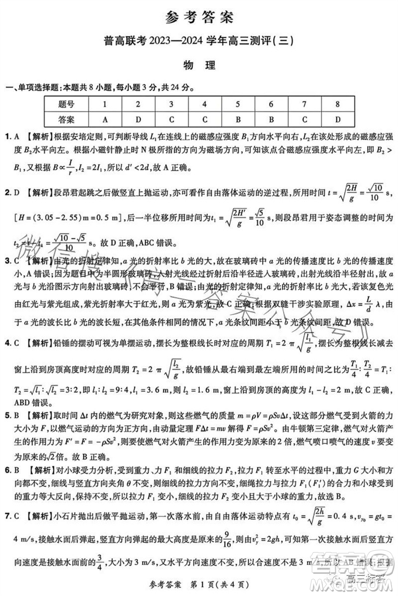 河南省普高聯(lián)考2023-2024學(xué)年高三測(cè)評(píng)三物理試卷答案