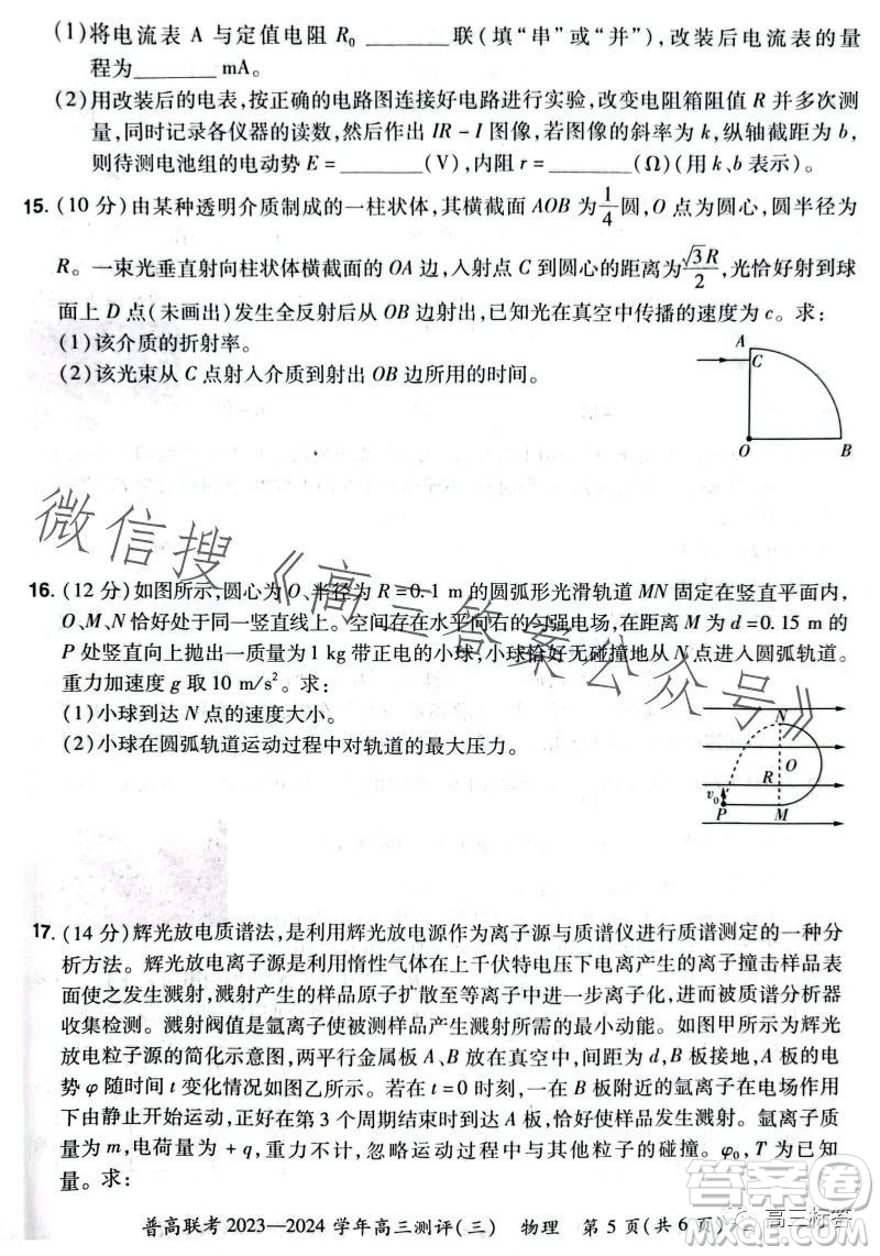 河南省普高聯(lián)考2023-2024學(xué)年高三測(cè)評(píng)三物理試卷答案