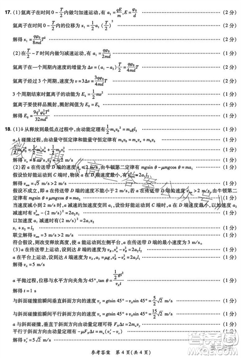 河南省普高聯(lián)考2023-2024學(xué)年高三測(cè)評(píng)三物理試卷答案