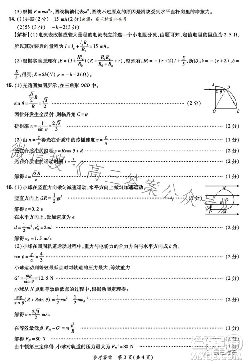 河南省普高聯(lián)考2023-2024學(xué)年高三測(cè)評(píng)三物理試卷答案