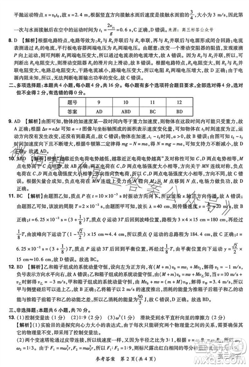 河南省普高聯(lián)考2023-2024學(xué)年高三測(cè)評(píng)三物理試卷答案